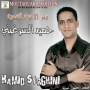 Hamid serghini حميد السرغيني